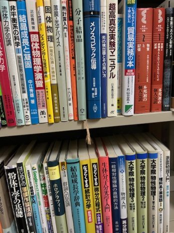 【愛知県】愛知県内にある大学で物理学の専門書を買取しました。