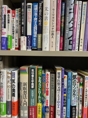 【名古屋市熱田区】スピリチュアル超古代史ヨガ気功の本などを1000冊ほど買取しました。