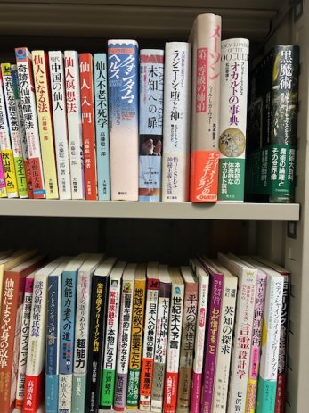 【名古屋市熱田区】スピリチュアル超古代史ヨガ気功の本などを1000冊ほど買取しました。