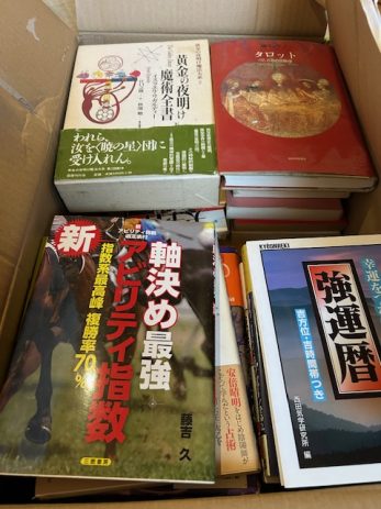 【東京都東大和市】易学四柱推命競馬必勝法オーラ囲碁などの書籍を87箱買取しました。